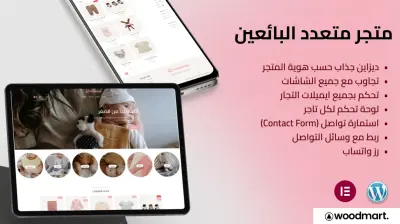انشاء متجر الكتروني متعدد البائعين