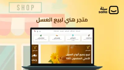 انشاء متجر سلة الكتروني