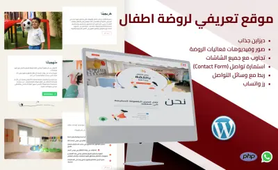 انشاء موقع تعريفي لروضة اطفال (حضانة)