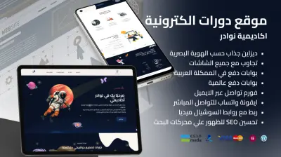 موقع دورات أو كورسات الكترونية