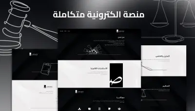 تصميم وانشاء صفحة هبوط لشركة محاماة مشهورة