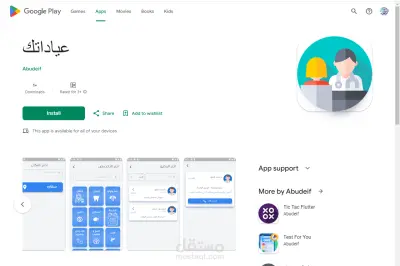 تطبيق عياداتك