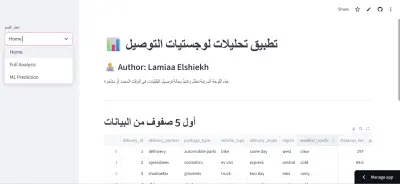 تطبيق تحليلات لوجستيات التوصيل