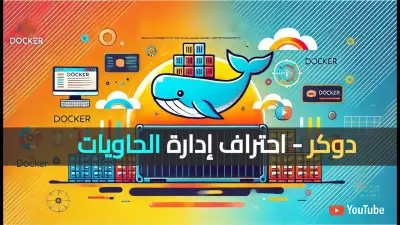 إعداد نظام CI/CD متكامل باستخدام Docker وJenkins وKubernetes لتطبيقك