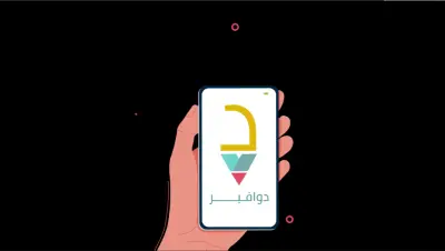 اعلان موشن جرافيك لتطبيق دوافير