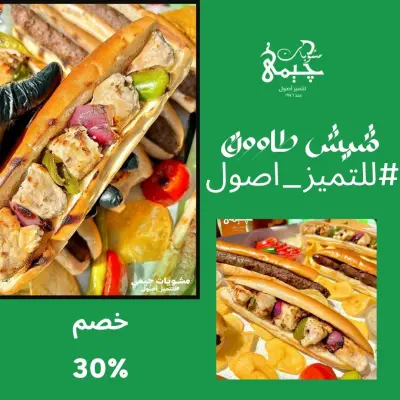 عرض مميز على ساندويتش الشيش طاووق