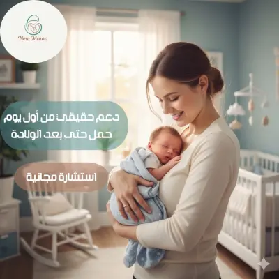 تصميم منشور إعلاني لعيادة نساء وتوليد (New Mama)