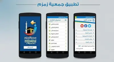 تطبيق جمعية زمزم الخيرية - إدارة التبرعات والمشاريع