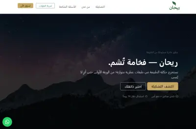 صفحة هبوط ريحان – موقع عطور