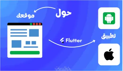 تصميم لوجو لتطبيقات الموبايل