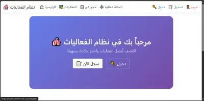تطوير نظام حجز الفعاليات متكامل باستخدام ASP.NET Core MVC