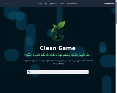 clean game