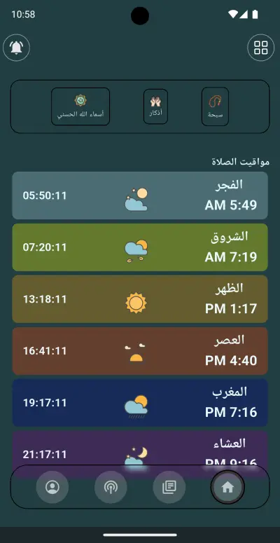 تطبيق قرأن لتقربك الي الله عز وجل