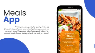 تطبيق Meals App بواجهة متجاوبة ودعم تعدد اللغات