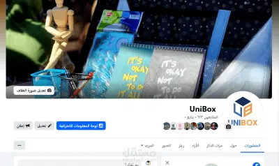 مشروع UniBox – متجر إلكتروني لطلاب الهندسة