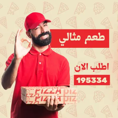 جريد كامل لمطعم بيتزا