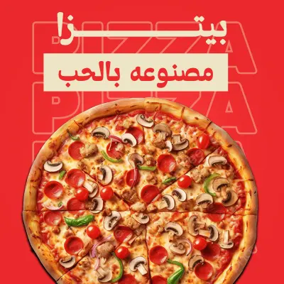 جريد كامل لمطعم بيتزا
