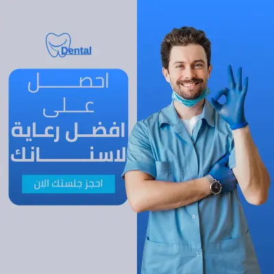 جريد كامل لعيادة دكتور أسنان