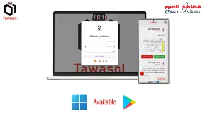 OI Tawasol معاهد العبور