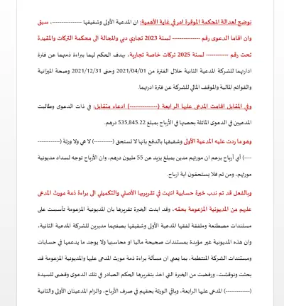 الدراسات القانونية وإعداد لوائح الدعاوى والمذكرات