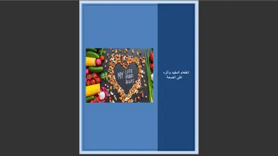 مقال عن الطعام الصحى