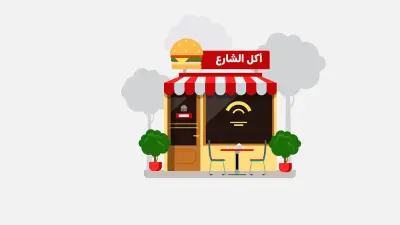 اعلان مطعم كشري ابو طارق