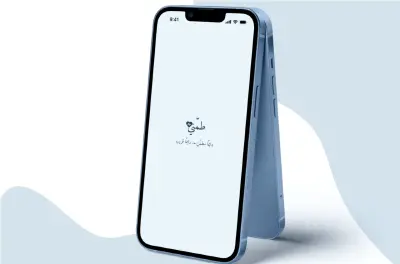 تصميم تطبيق "طمَّني" – تطبيق طبي لإدارة الحالات المزمنة