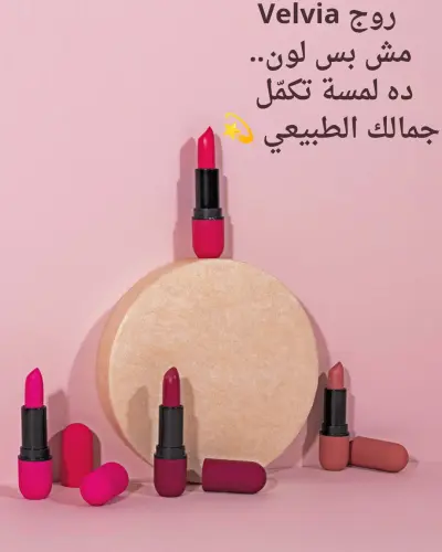 كتابة بوستات تسويقية جذابة لصفحة منتجات تجميل 💄✨