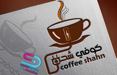 تصميم شعار  وهوية بصرية مبتكرة لبراند "كوفي شحن – Coffee Shahn" يجمع بين الطاقة والقهوة