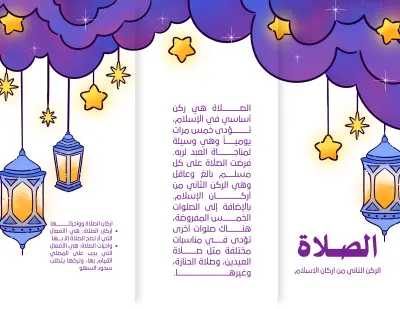 تصميم منشور توعوي عن أهمية الصلاة