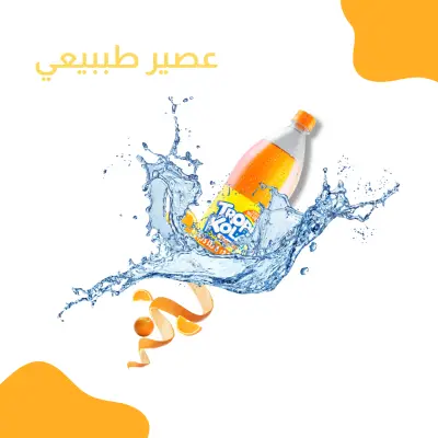 إعلان ترويجي لعصير البرتقال