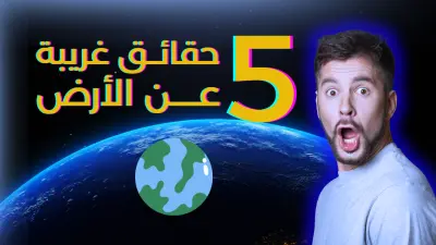 تصميم صورة مصغّرة احترافية جذّابة لليوتيوب بأسلوب ملفت