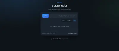 موقع لتنظيم المهام اليوميه