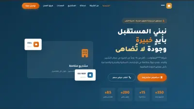 ملف تعريفي احترافي لشركات المقاولات بصيغة ويب