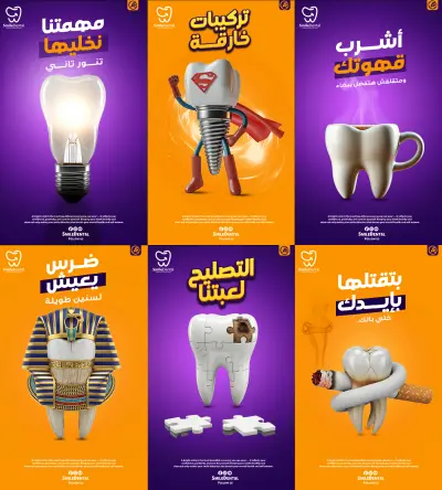 "تصاميم سوشيال ميديا (دكتور اسنان)