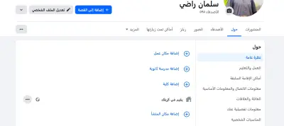 توفير حسابات فيسبوك عربية للتسويق الإلكتروني