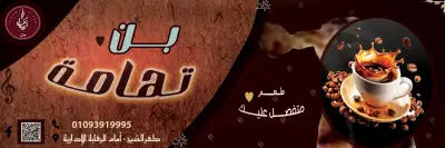 تصميم بانر إعلاني لبراند بن –  فوتوشوب