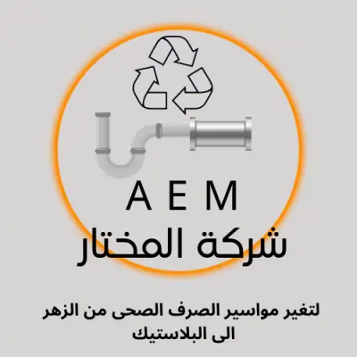 شركه المختار