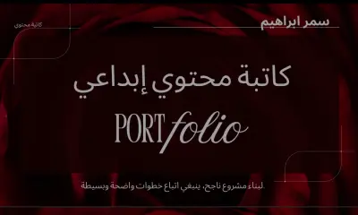 كتابة محتوي -حيث تلتقي استراتيجيات الإدارة بفن الكتابة الإبداعية