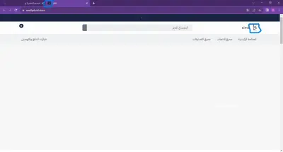 متجر الكتروني لعرض وبيع المنتجات