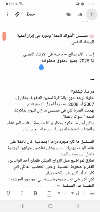 🌸 مسلسل "أشواك ناعمة" ودوره في إبراز أهمية الإرشاد النفسي