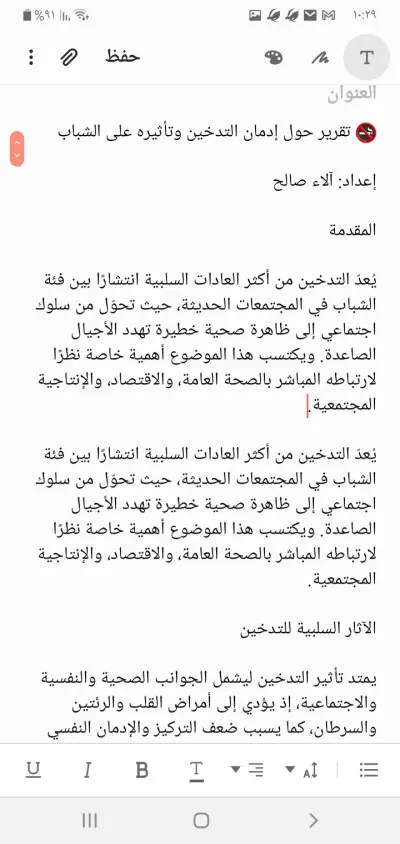 🚭 تقرير حول إدمان التدخين وتأثيره على الشباب
