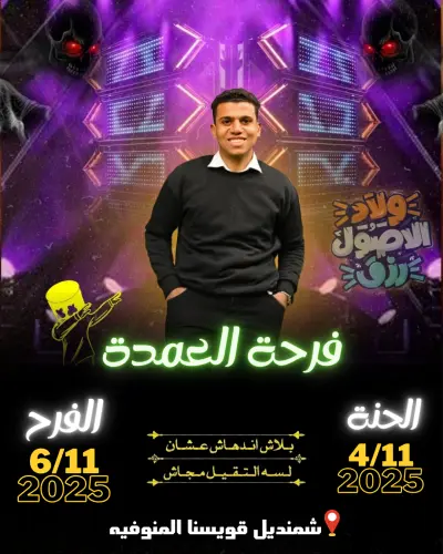 كارت افراح شعبي مصر