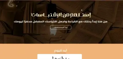 Quotes & Stories Website