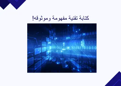 كتابه مقالاات تقنيه