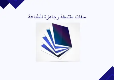 تحويل ملفات PDF إلى Word و العكس