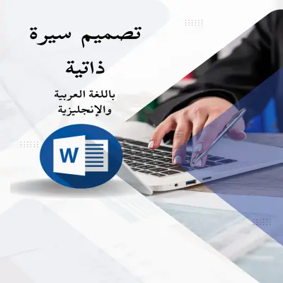 كتابة سير ذاتية