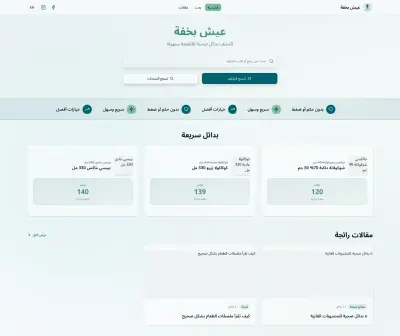 3esh B 5efa | عيش بخفة