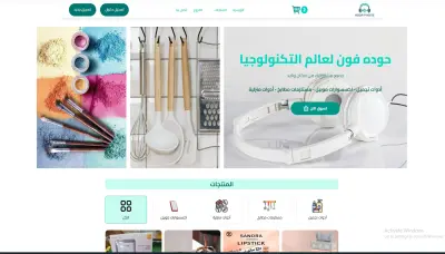 موقع تجاري لمنتجات محل