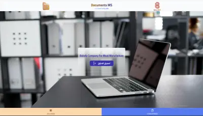 نظام إدارة للمستندات لشركة